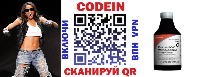 Codein напиток Lean (лин)  Купить  Раменское 
